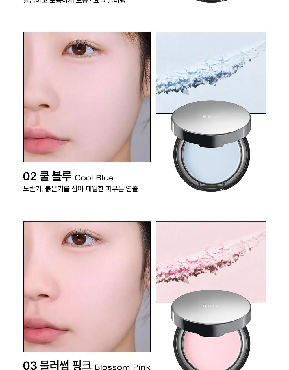 [컬러필터 팩트] 삐아 오 파우더 팩트 9g 4종 상세페이지 8